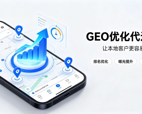 清原GEO优化